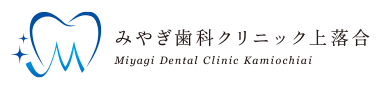 みやぎ歯科クリニック上落合 Miyagi Dental Clinic kamiochiai