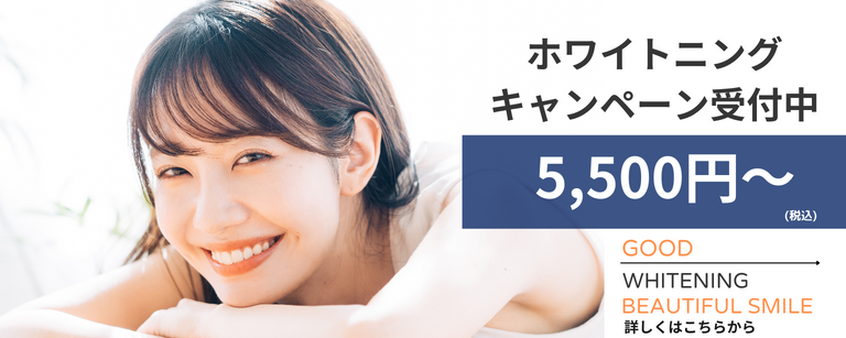 ホワイトニングバナー