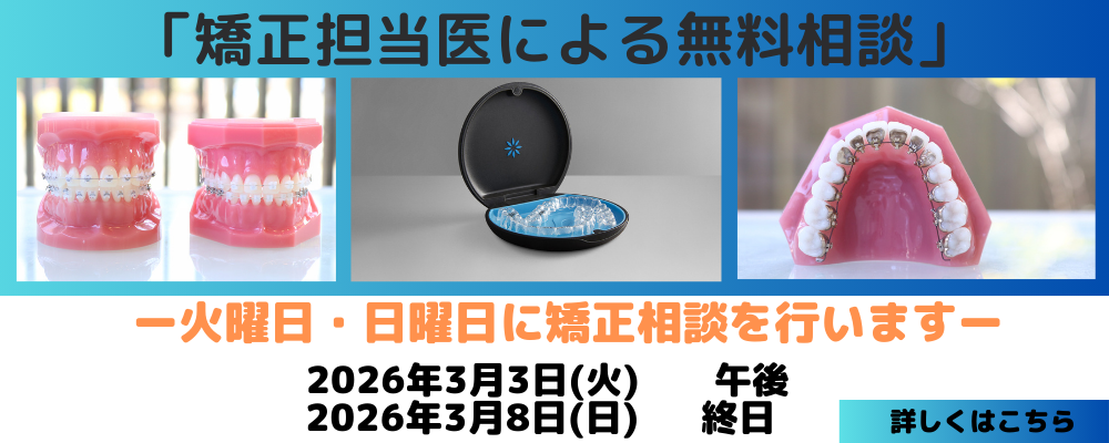 矯正日バナー